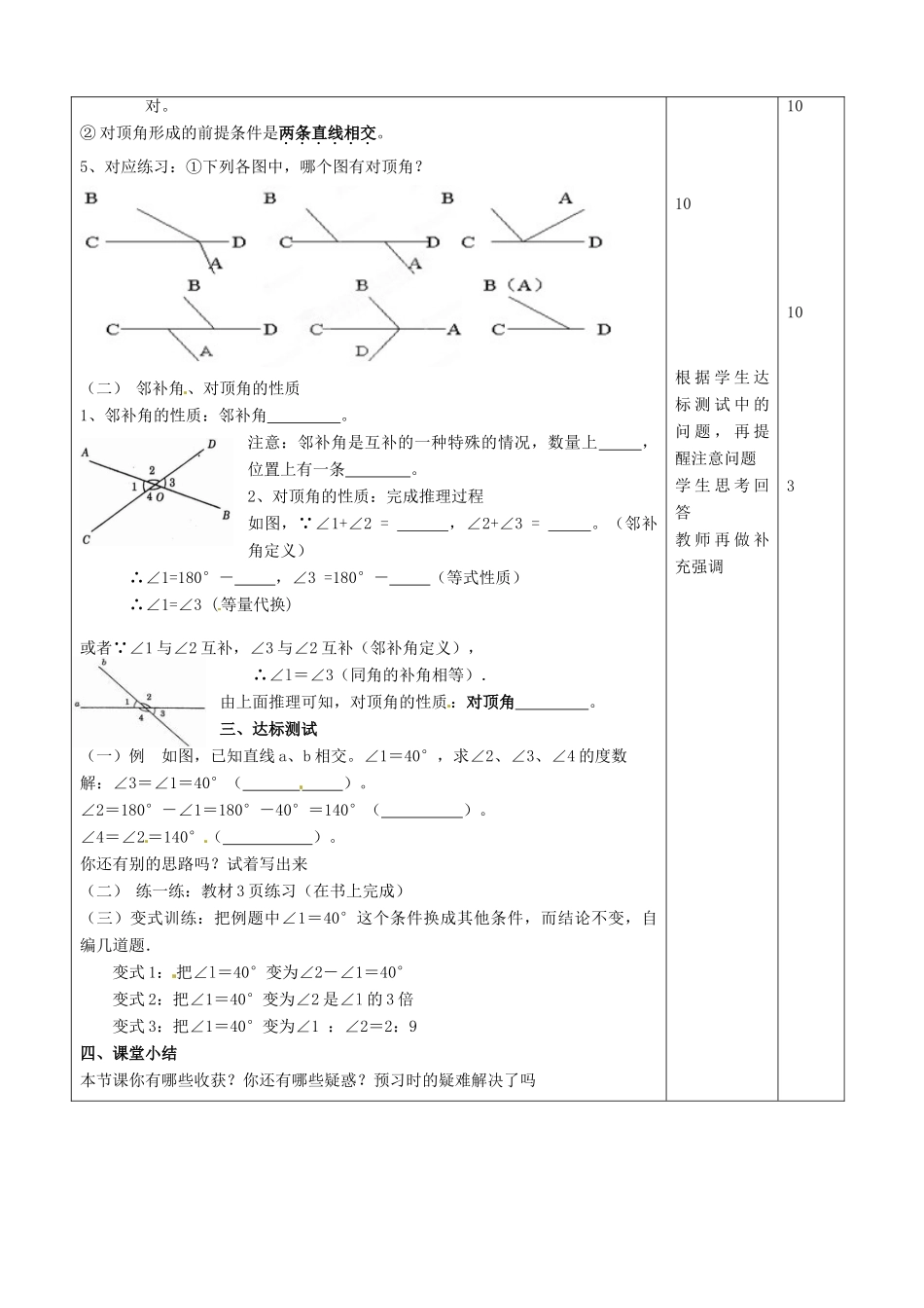 山东省滨州市邹平实验中学七年级数学下册《5.1.1相交线》教案 人教新课标版_第2页