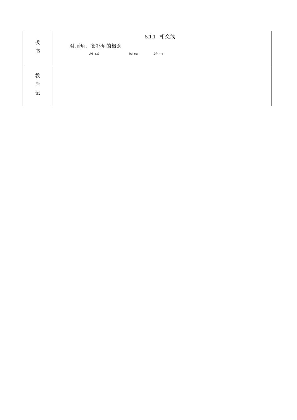 山东省滨州市邹平实验中学七年级数学下册《5.1.1相交线》教案 人教新课标版_第3页