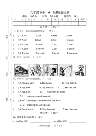(完整版)外研版小学六年级下M1-M5英语试题