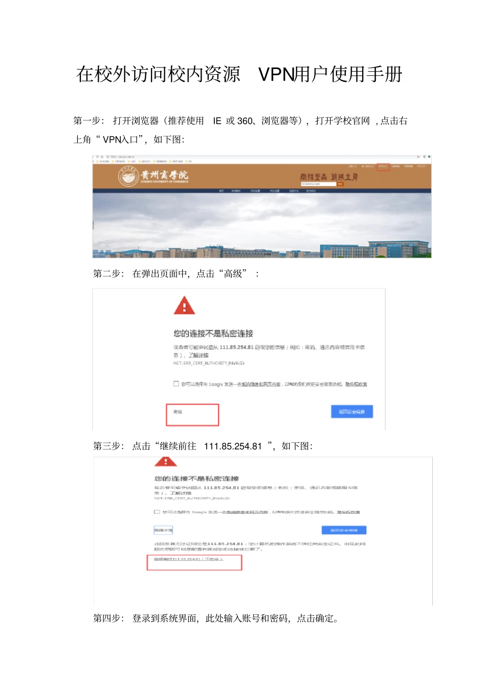 在校外访问校内资源VPN用户使用手册_第1页