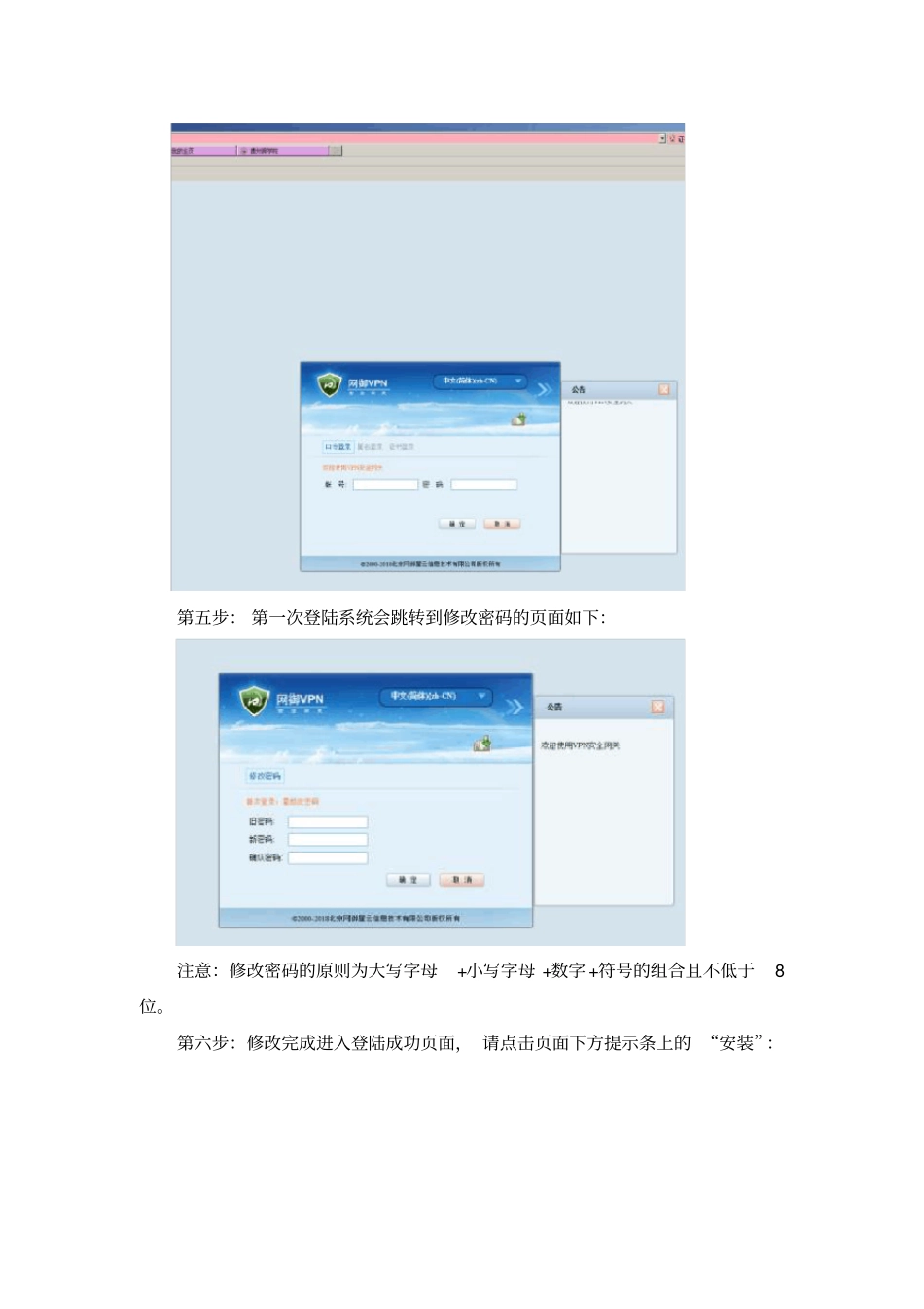 在校外访问校内资源VPN用户使用手册_第2页