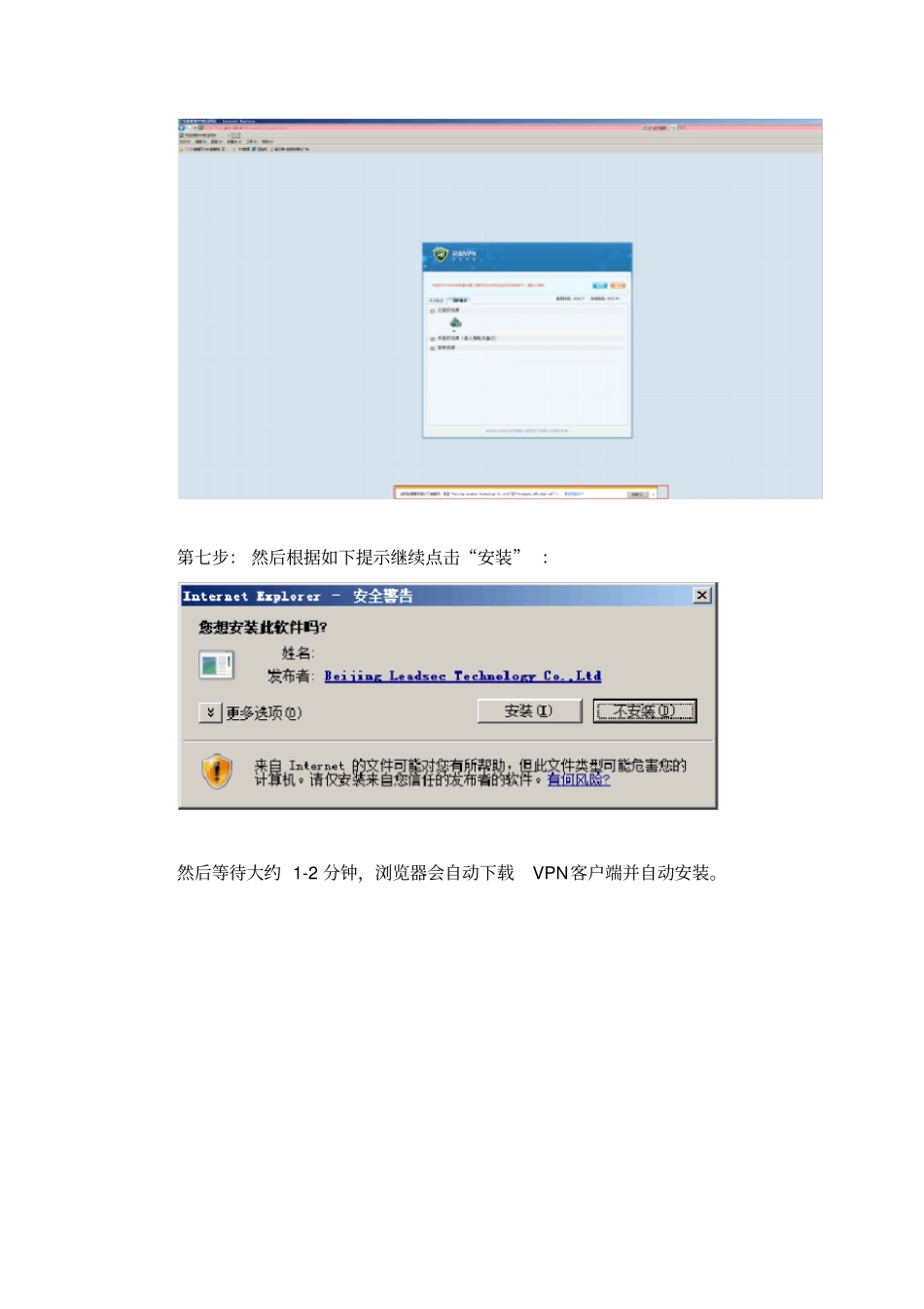 在校外访问校内资源VPN用户使用手册_第3页