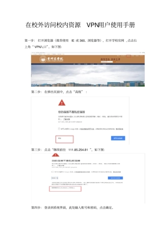 在校外访问校内资源VPN用户使用手册