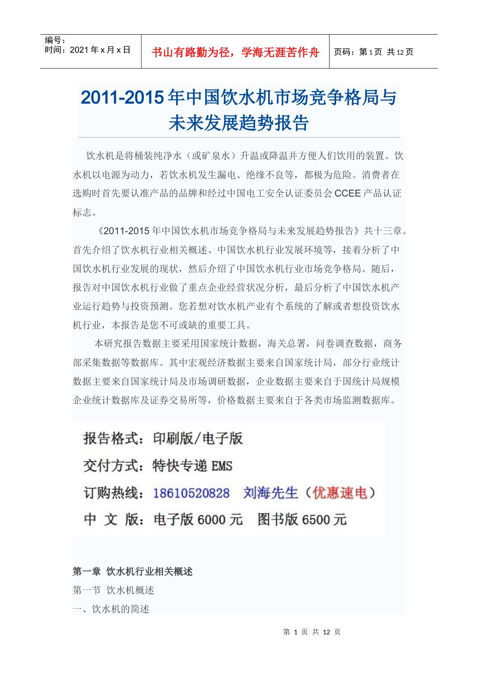 中国饮水机市场发展趋势报告_第1页