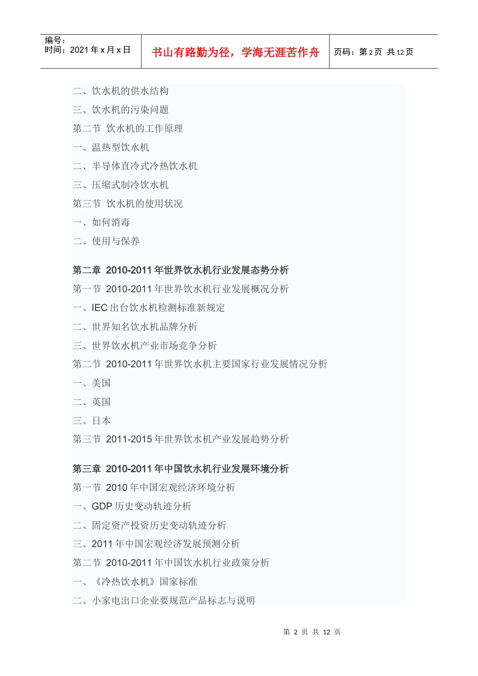 中国饮水机市场发展趋势报告_第2页