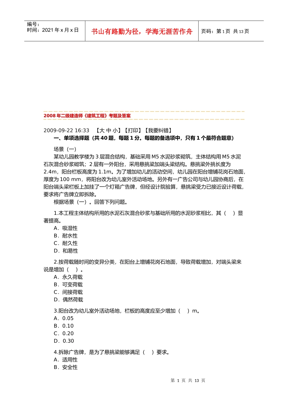 二级建造师考试之建筑工程_第1页