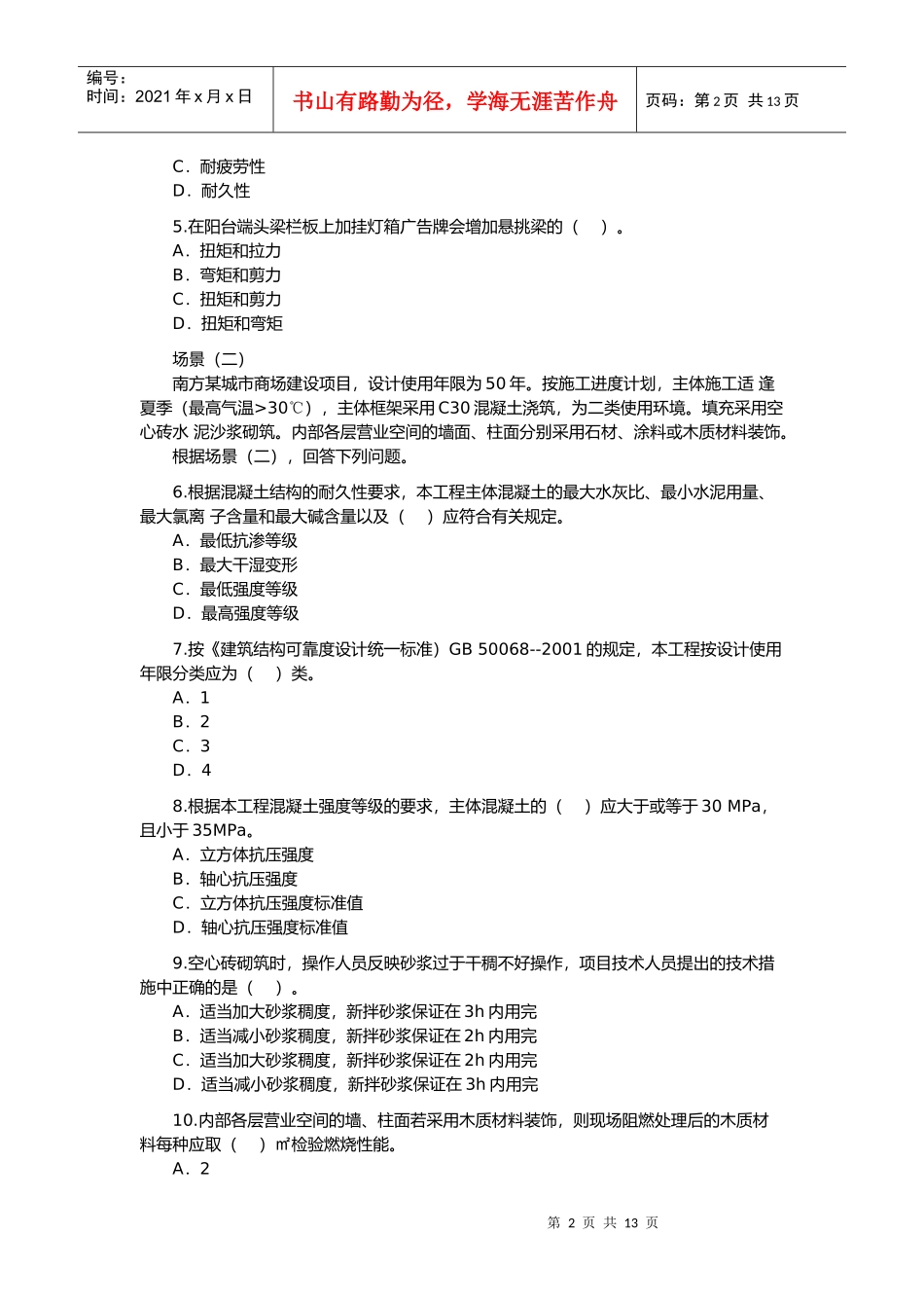 二级建造师考试之建筑工程_第2页
