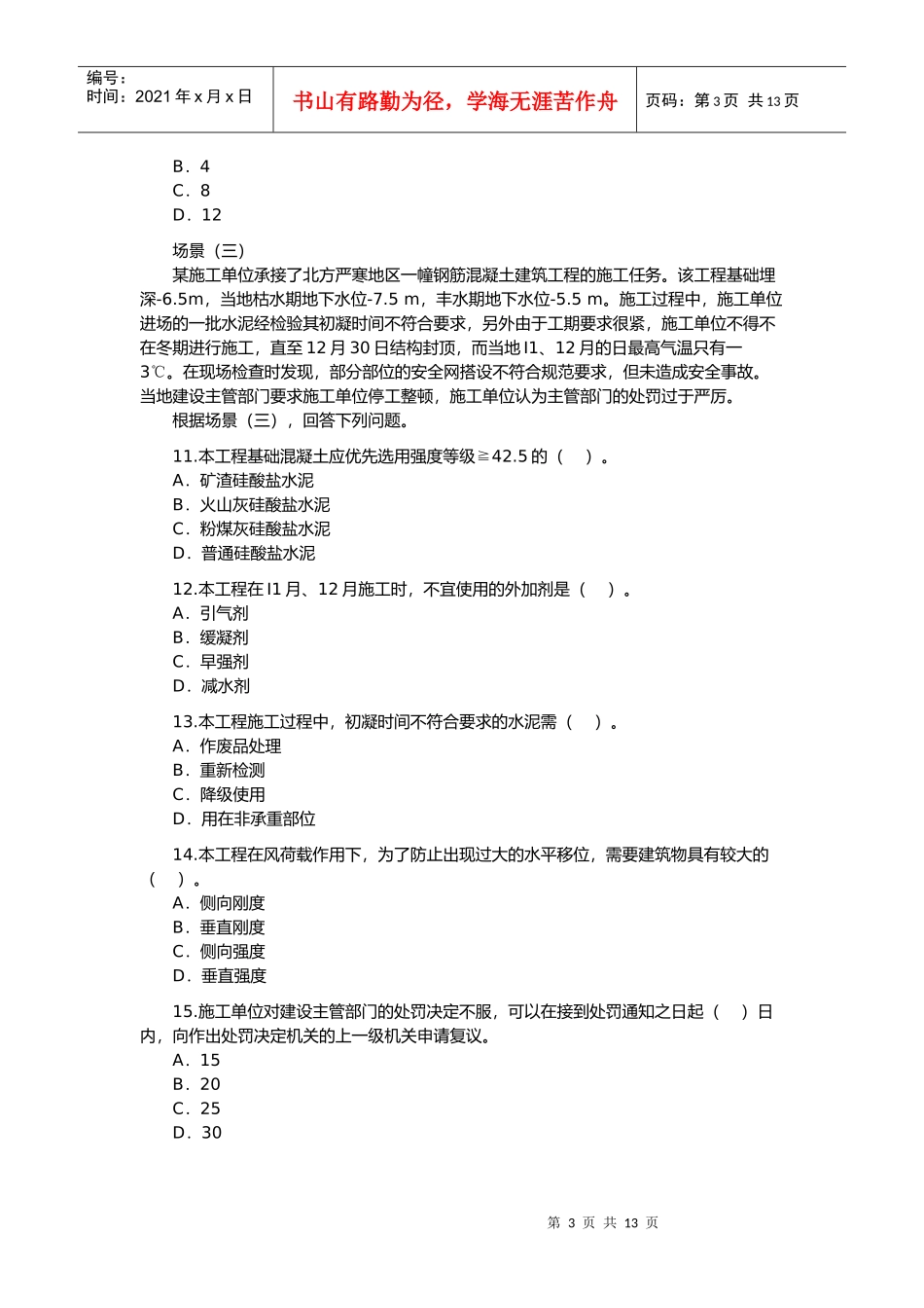 二级建造师考试之建筑工程_第3页