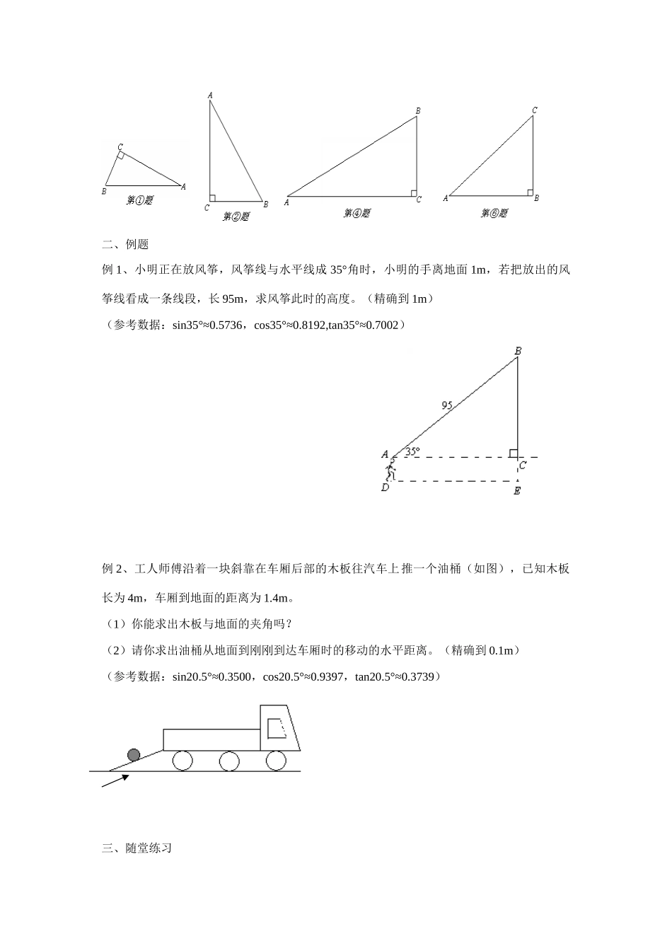 九年级数学上册4.1 正弦和余弦2教案湘教版_第2页