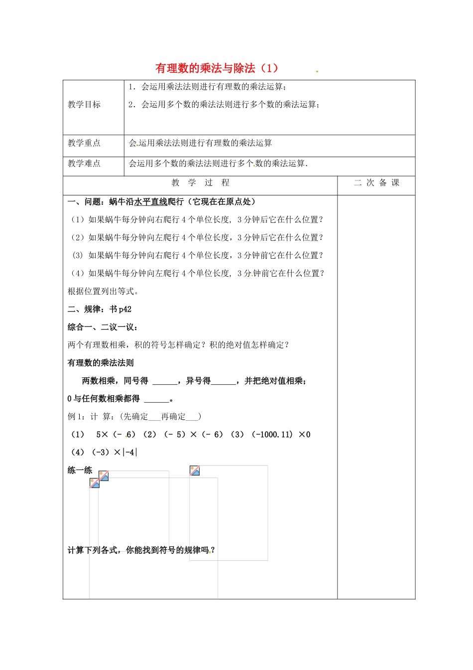 七年级数学上册 2.6 有理数的乘法与除法教案1 （新版）苏科版-（新版）苏科版初中七年级上册数学教案_第1页