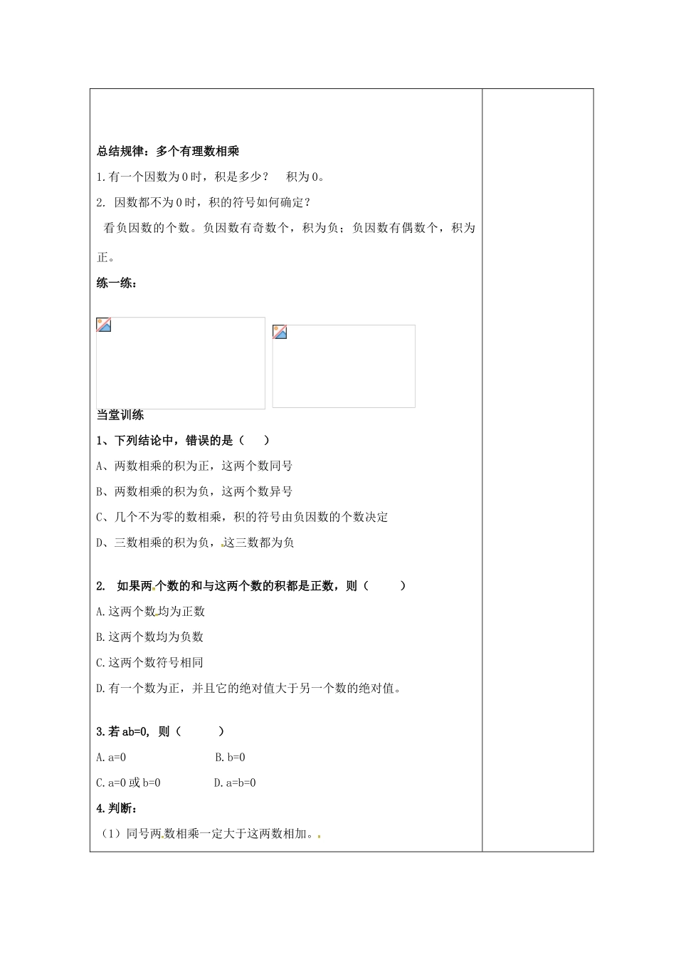 七年级数学上册 2.6 有理数的乘法与除法教案1 （新版）苏科版-（新版）苏科版初中七年级上册数学教案_第2页
