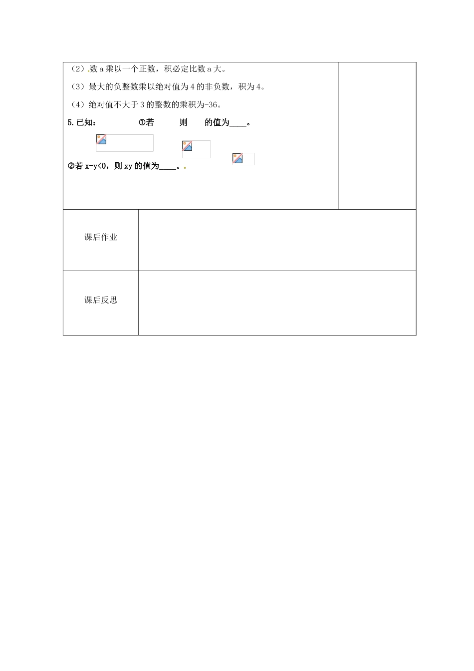 七年级数学上册 2.6 有理数的乘法与除法教案1 （新版）苏科版-（新版）苏科版初中七年级上册数学教案_第3页