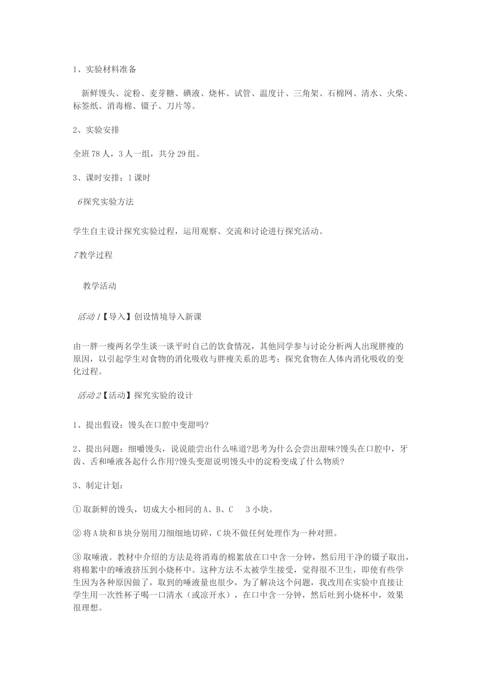 七年级生物下册 第8章 第2节 食物的消化和营养物质的吸收教案 北师大版-北师大版初中七年级下册生物教案_第2页