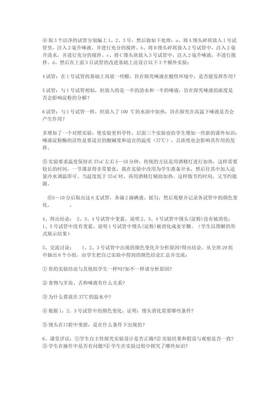 七年级生物下册 第8章 第2节 食物的消化和营养物质的吸收教案 北师大版-北师大版初中七年级下册生物教案_第3页