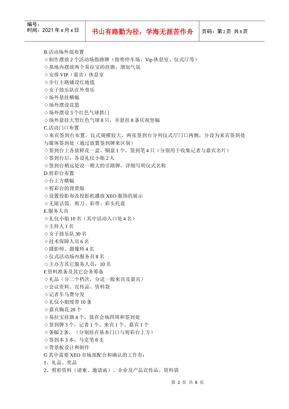 XXX服装品牌五一节活动策划方案_第2页