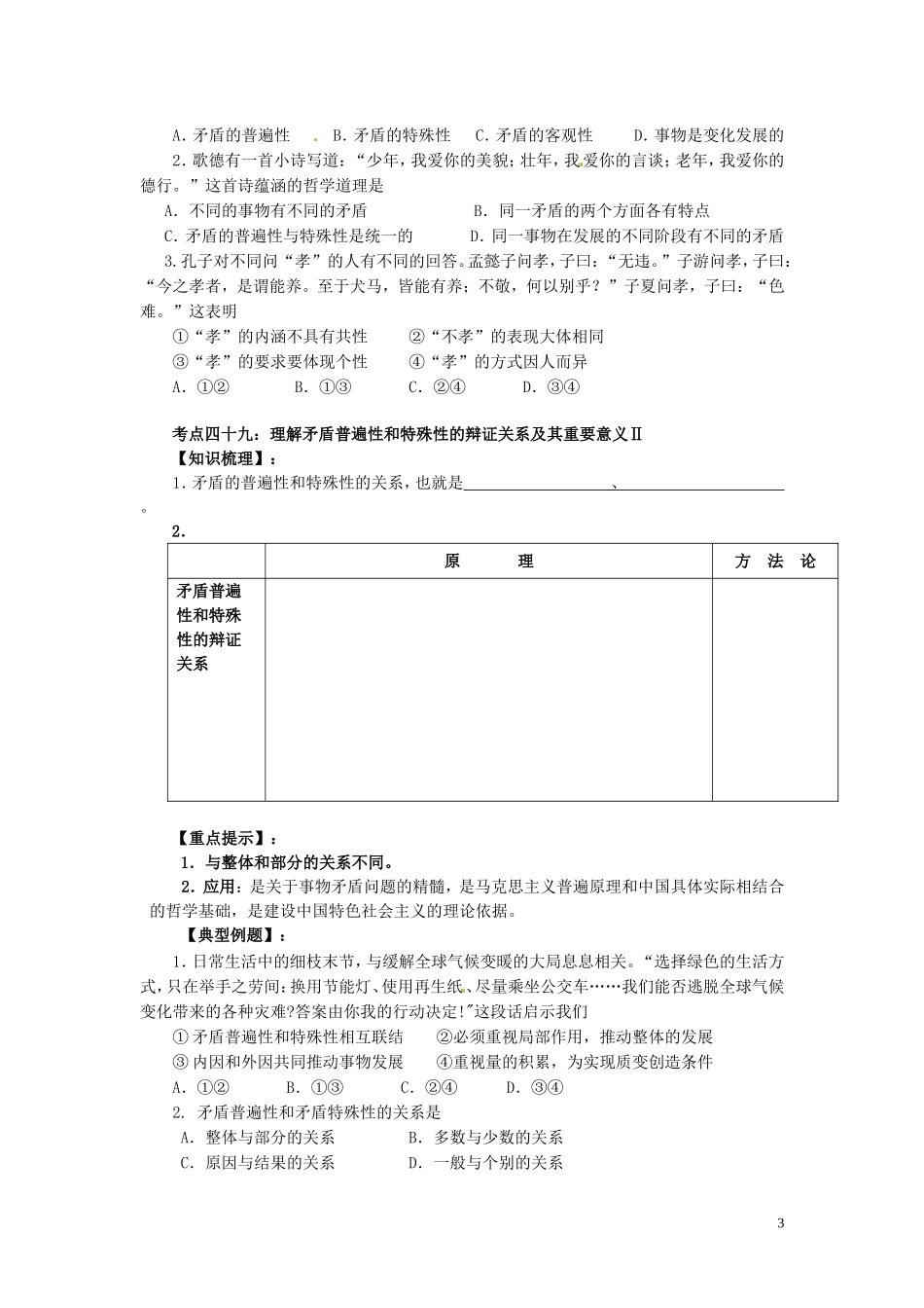 北京市房山区房山中学高中政治 第九课 唯物辩证法的实质与核心会考复习指导讲义 新人教版必修4_第3页