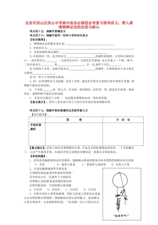 北京市房山区房山中学高中政治 第九课 唯物辩证法的实质与核心会考复习指导讲义 新人教版必修4