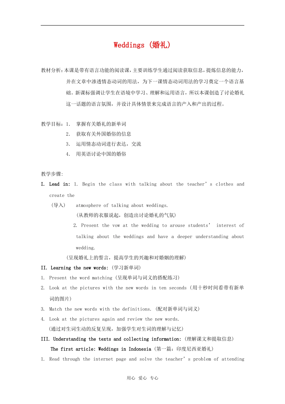 高中英语 unit3 lesson3 weddings 北师大版必修1_第1页