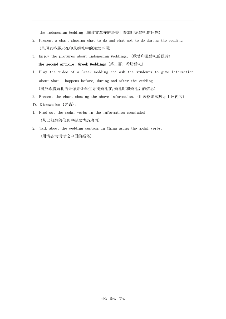 高中英语 unit3 lesson3 weddings 北师大版必修1_第2页