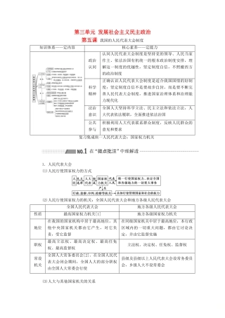 （通用版 ）高考政治新设计一轮复习 第二模块 政治生活 第三单元 发展社会主义民主政治 第五课 我国的人民代表大会制度讲义-人教版高三全册政治教案