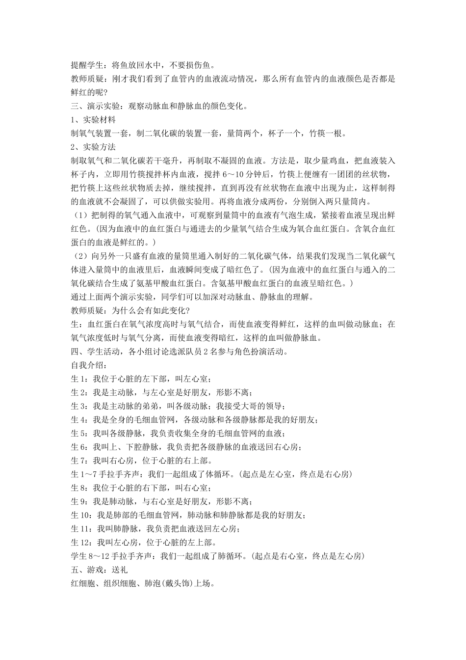 七年级生物下册 第9章 第二节 血液循环教案3 北师大版_第2页