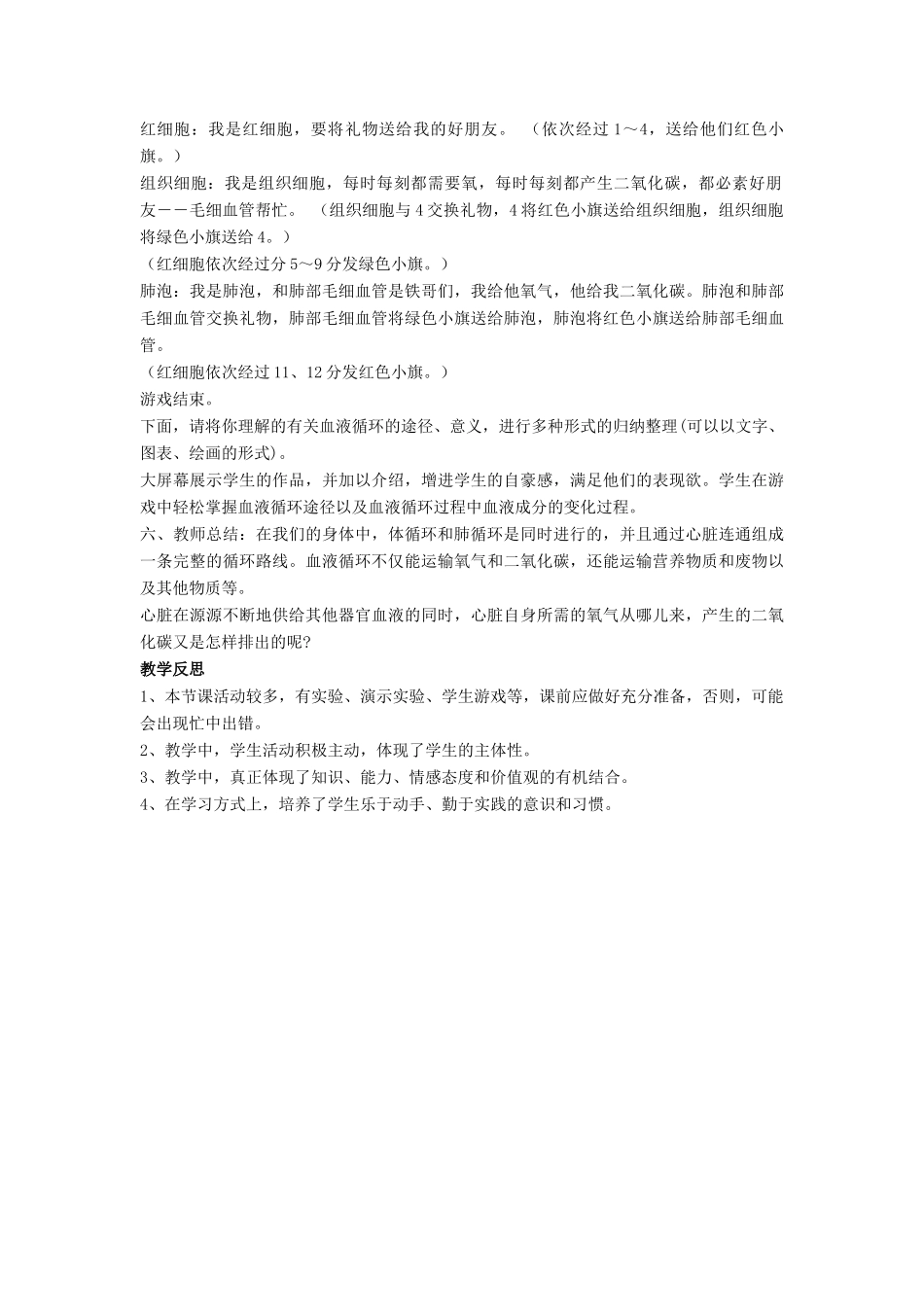 七年级生物下册 第9章 第二节 血液循环教案3 北师大版_第3页
