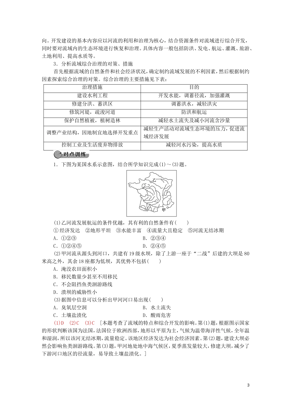 高中地理 第4章 区际联系与区域协调发展 章末小结与测评教案 新人教版选择性必修2-新人教版高中选择性必修2地理教案_第3页