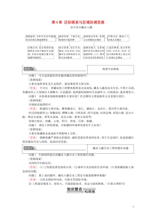 高中地理 第4章 区际联系与区域协调发展 章末小结与测评教案 新人教版选择性必修2-新人教版高中选择性必修2地理教案