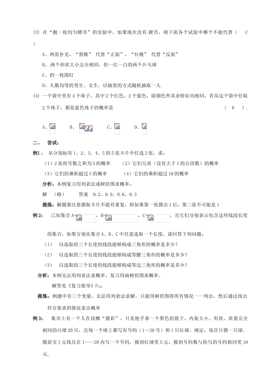 山东省日照市东港实验学校九年级数学总复习 第29课时 概率教案 新人教版_第2页