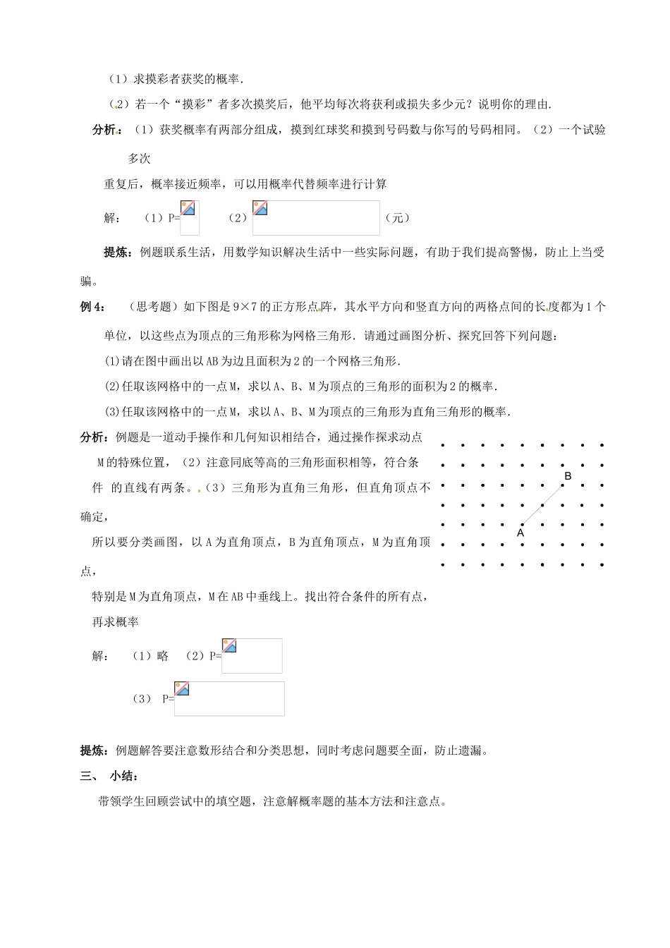 山东省日照市东港实验学校九年级数学总复习 第29课时 概率教案 新人教版_第3页