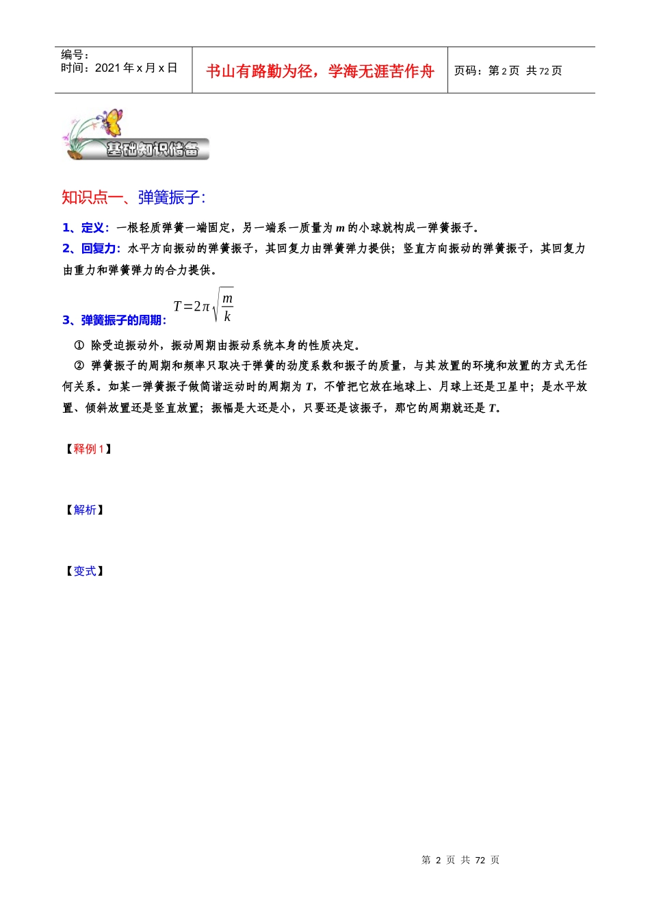 专题 弹簧振子、单摆《机械振动与波》_第2页