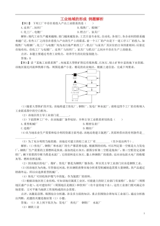 高中地理 4.2 工业地域的形成例题解析 新人教版必修2