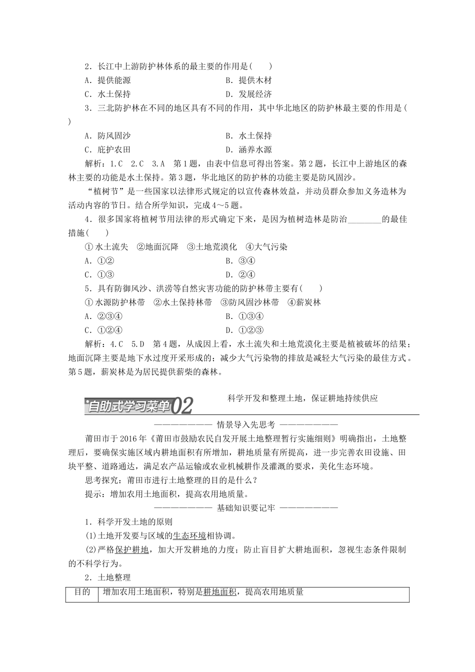 高中地理 第二章 资源问题与资源的利用、保护 第三节 可再生资源的利用与保护——以土地资源为例讲义（含解析）湘教版选修6-湘教版高二选修6地理教案_第3页