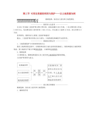 高中地理 第二章 资源问题与资源的利用、保护 第三节 可再生资源的利用与保护——以土地资源为例讲义（含解析）湘教版选修6-湘教版高二选修6地理教案