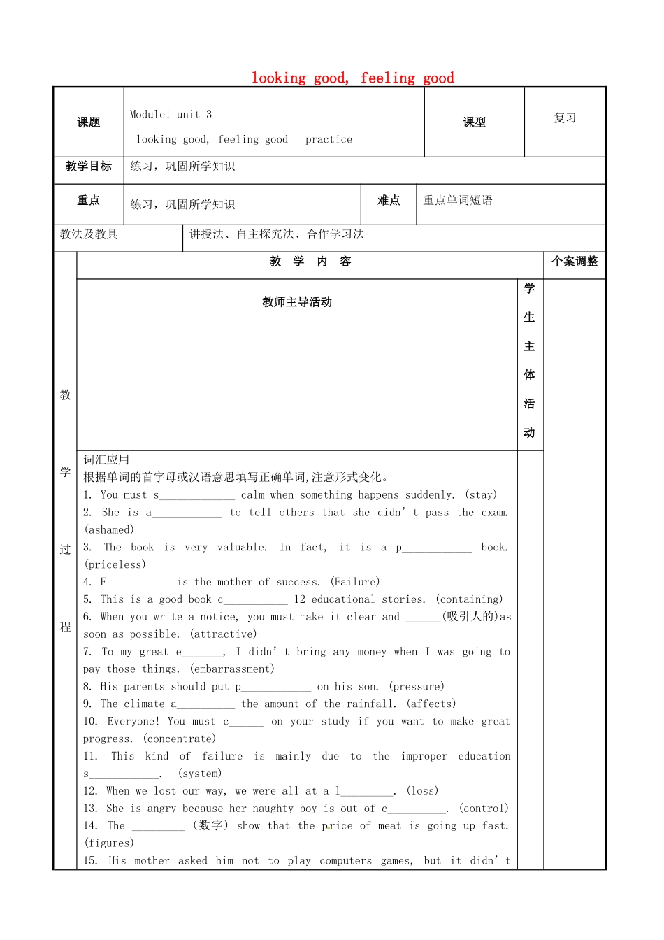 高三英语 专题复习 Unit 3 looking good,feeling good practice 教案 牛津译林版必修1-牛津版高三必修1英语教案_第1页