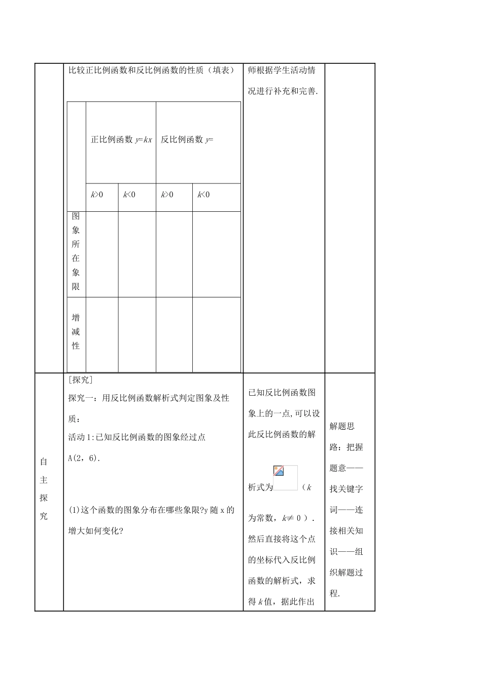 九年级数学下册 第26章 反比例函数 26.1.2 反比例函数的图象和性质（2）教案 （新版）新人教版-（新版）新人教版初中九年级下册数学教案_第2页