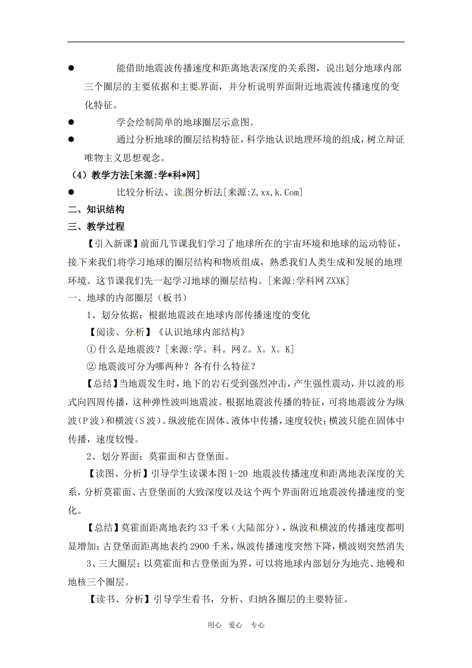 高中地理：第1章_14《地球的结构》教案湘教版必修1_第2页