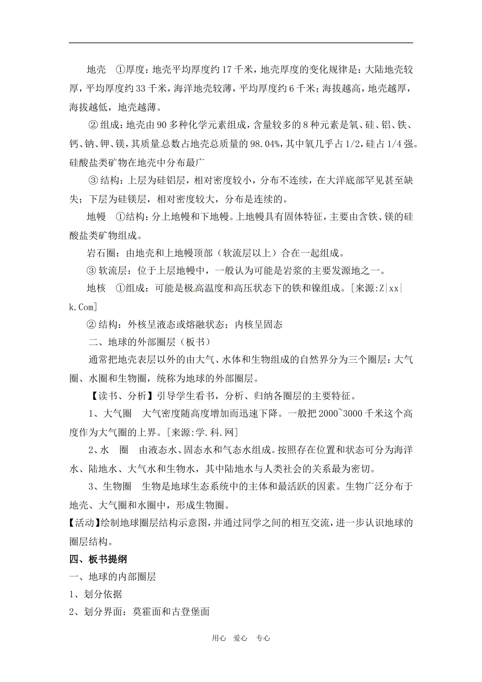 高中地理：第1章_14《地球的结构》教案湘教版必修1_第3页