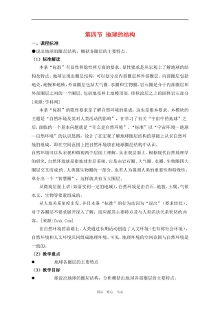 高中地理：第1章_14《地球的结构》教案湘教版必修1