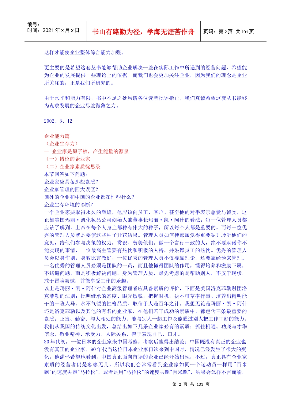 【企业管理】企业力的感悟_第2页