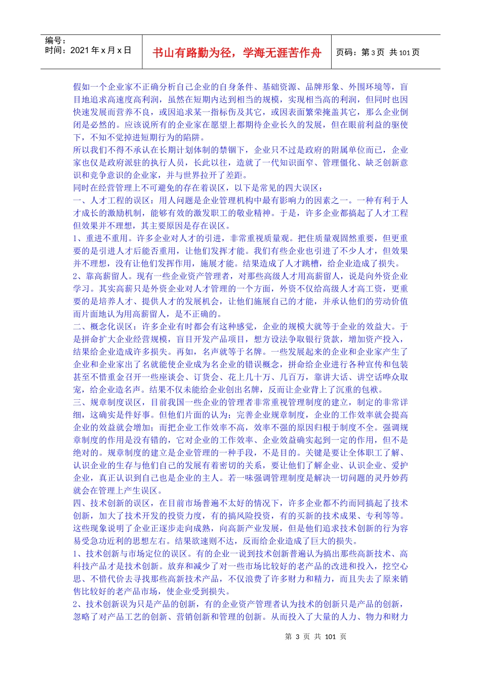 【企业管理】企业力的感悟_第3页