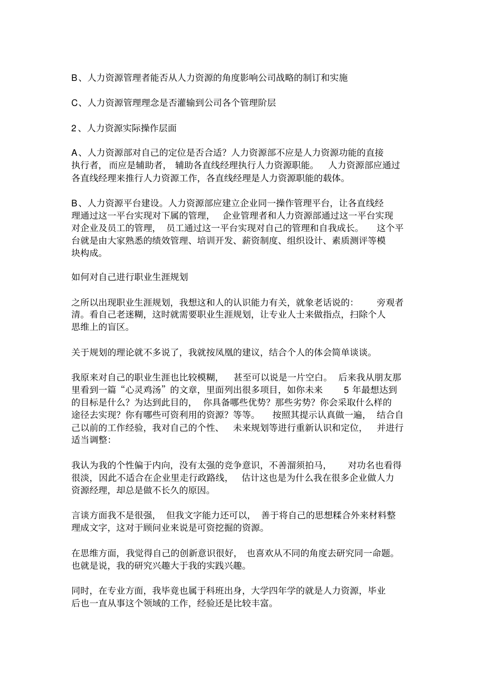 (企业管理咨询)关于HR咨询顾问的几点释疑_第2页