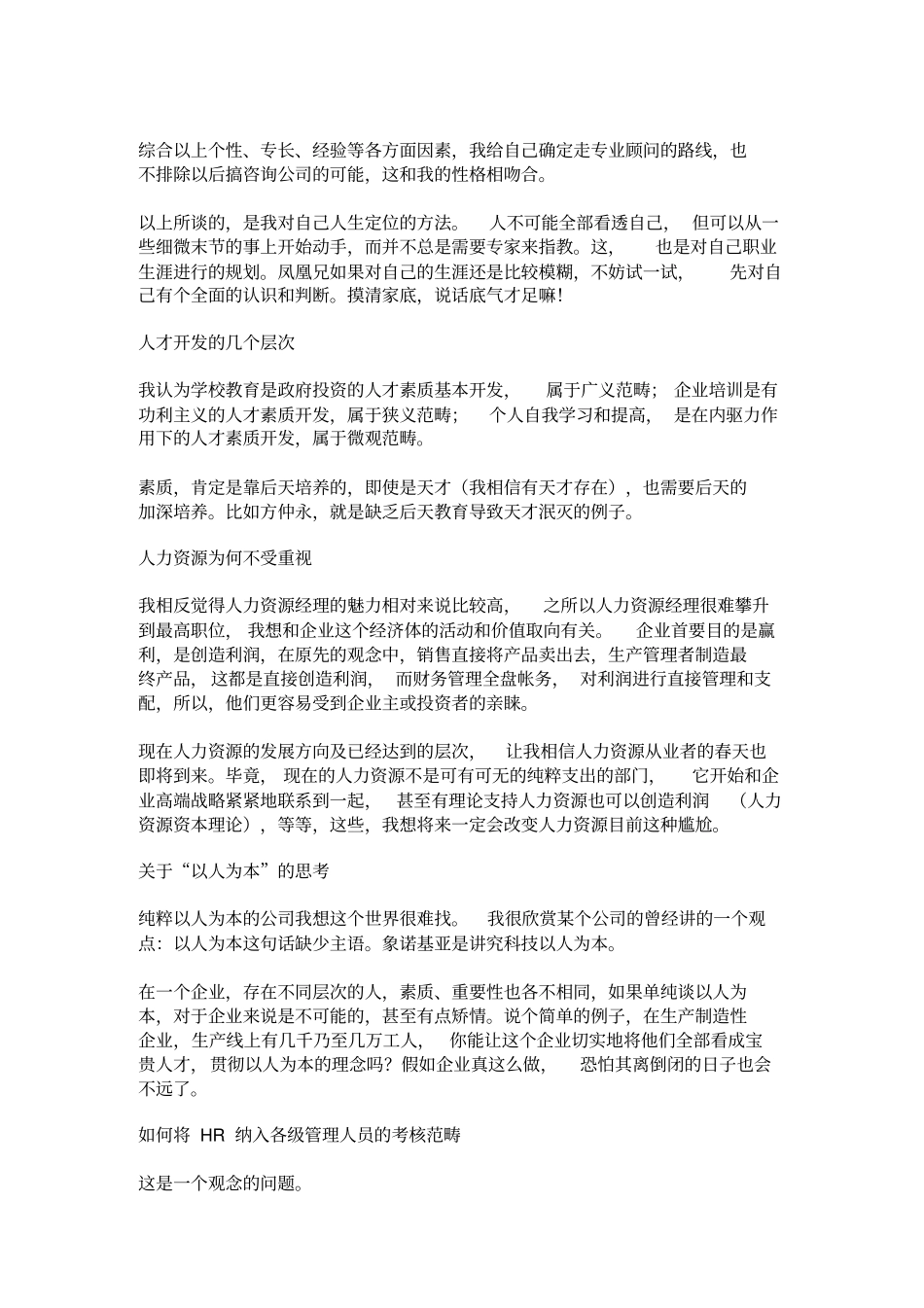 (企业管理咨询)关于HR咨询顾问的几点释疑_第3页