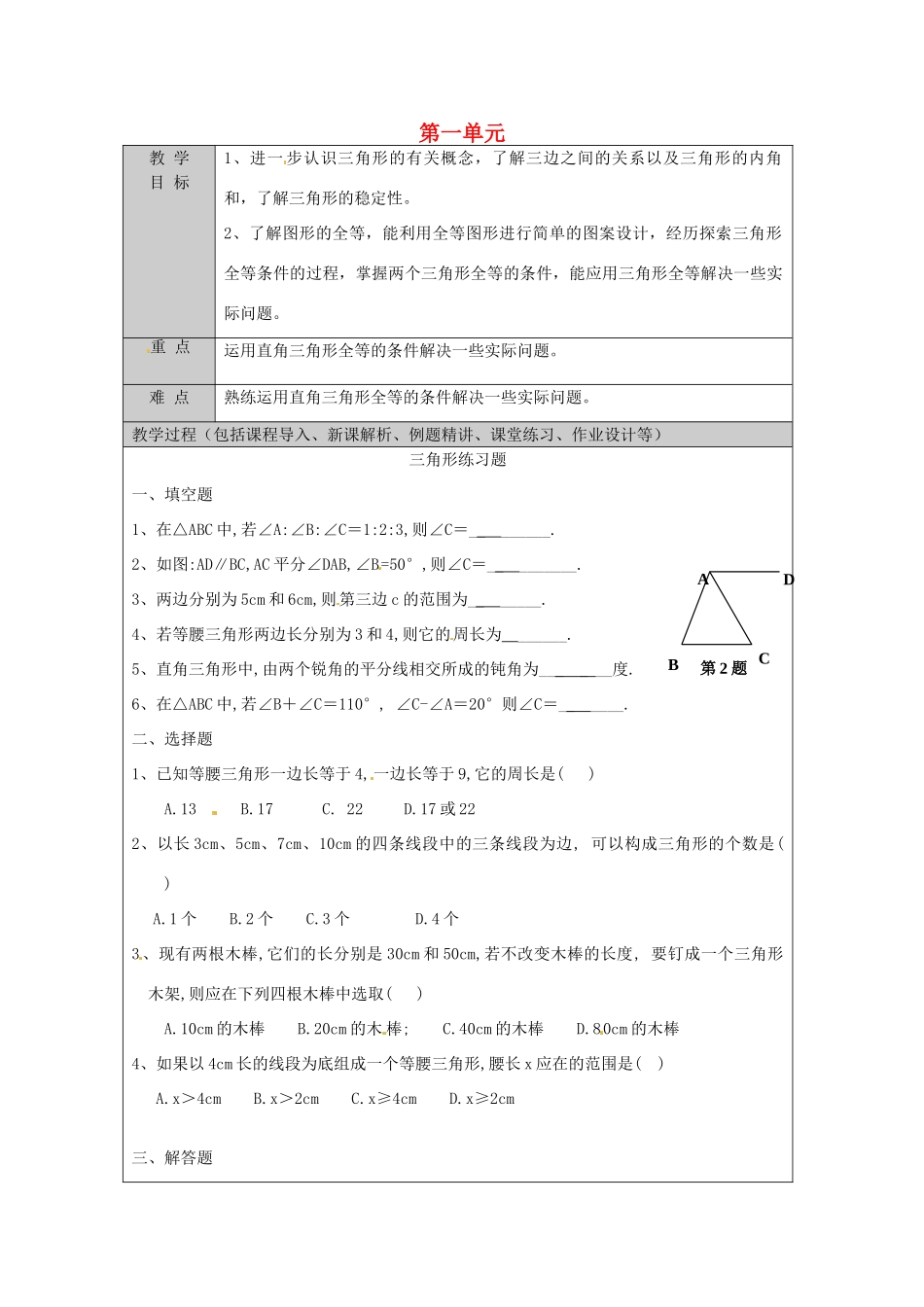山东省龙口市诸由观镇诸由中学七年级数学上册 第一单元（第1课时）复习教案 （新版）鲁教版五四制_第1页