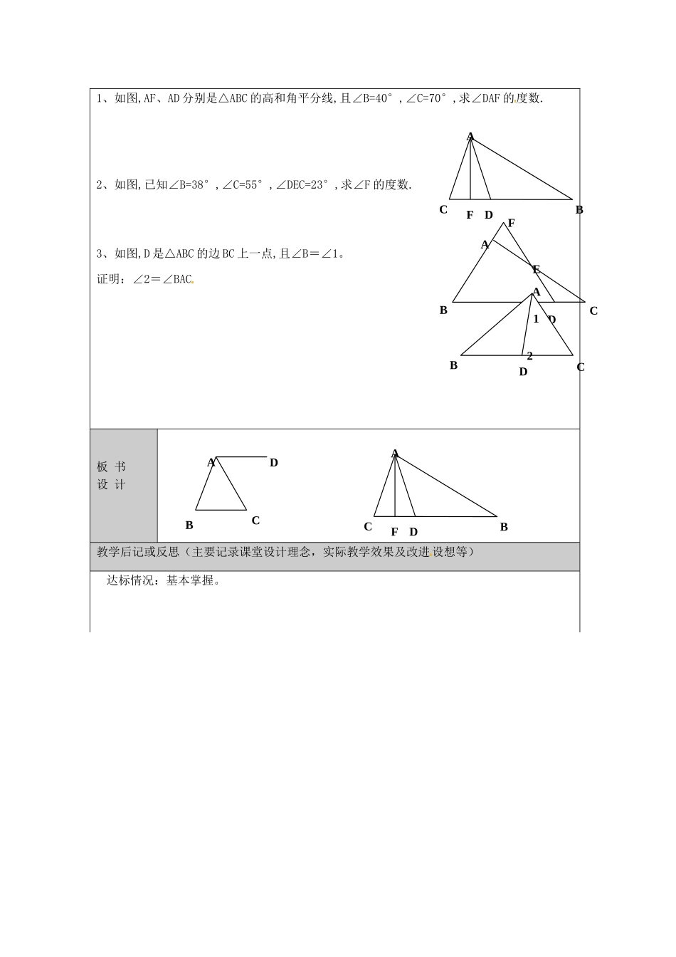 山东省龙口市诸由观镇诸由中学七年级数学上册 第一单元（第1课时）复习教案 （新版）鲁教版五四制_第2页