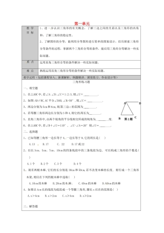 山东省龙口市诸由观镇诸由中学七年级数学上册 第一单元（第1课时）复习教案 （新版）鲁教版五四制
