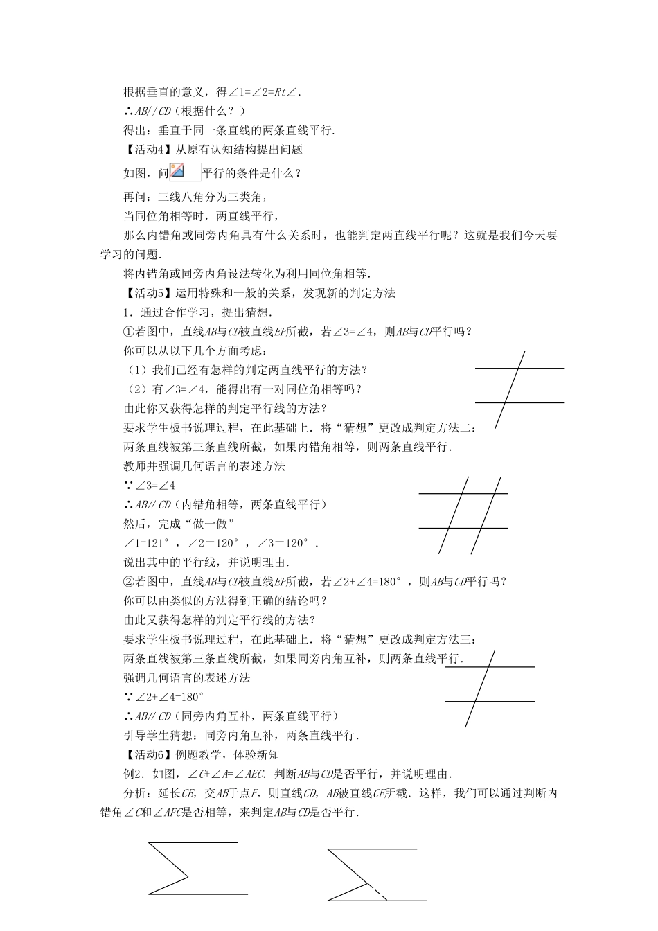 七年级数学下册 第10章 相交线、平行线和平移 10.2 平行线的判定教案 （新版）沪科版-（新版）沪科版初中七年级下册数学教案_第2页