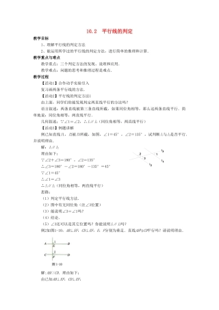 七年级数学下册 第10章 相交线、平行线和平移 10.2 平行线的判定教案 （新版）沪科版-（新版）沪科版初中七年级下册数学教案