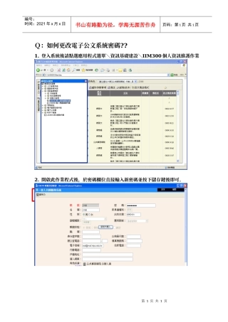 Q如何更改电子公文系统密码
