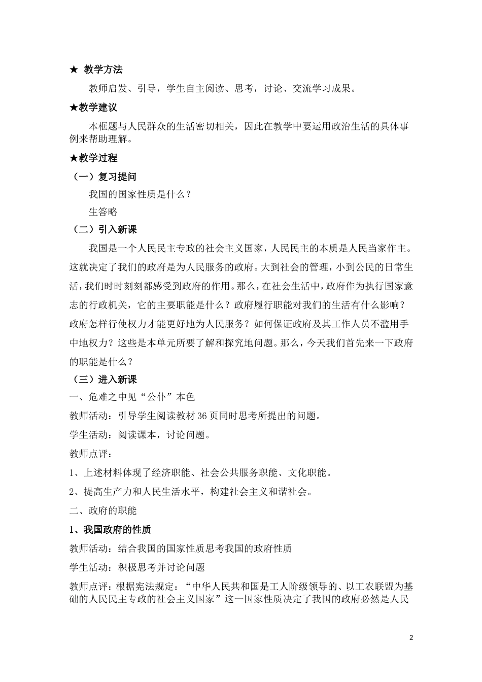 高一政治  我国政府是人民的政府教案 新人教版_第2页
